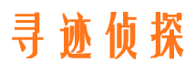 安泽寻人公司